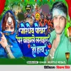 Gordhay Pokhar Par Bajhale Laraia Ho Hai